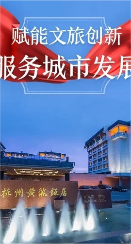 【新征程】黄龙酒店管理集团扬帆起航 - 厚海数据平台
