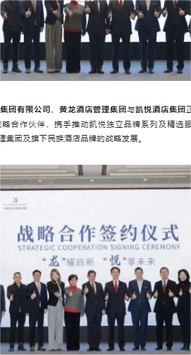 杭州市商旅运河集团、黄龙酒店管理集团与凯悦酒店集团正式签署战略合作协议 - 厚海数据平台