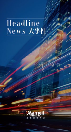 万豪国际集团将收购 citizenM 酒店 - 厚海数据平台