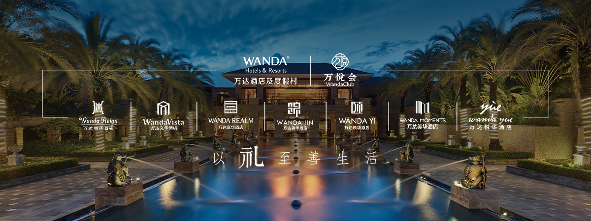 万达酒店及度假村 - 厚海数据平台