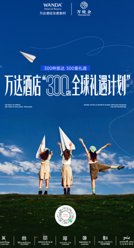 华章三百，礼遇东方：万达酒店及度假村全球运营酒店规模突破300家 - 厚海数据平台